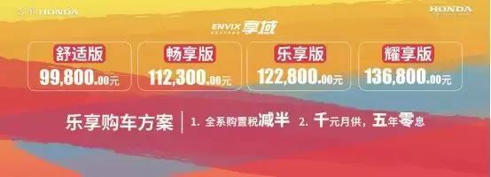 从9.98万起售的享域，看逆势增长东风本田的战略转移